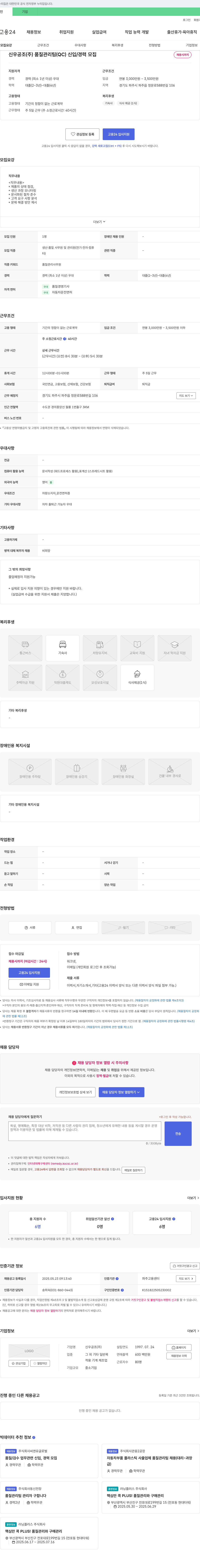 신우공조 품질 관리팀(QC) 신입/경력 모집 채용공고