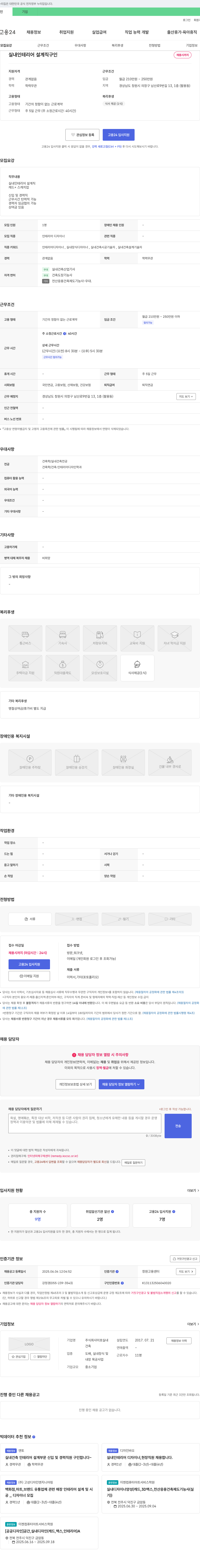 미호실내 실내 인테리어 설계직 구인 채용공고