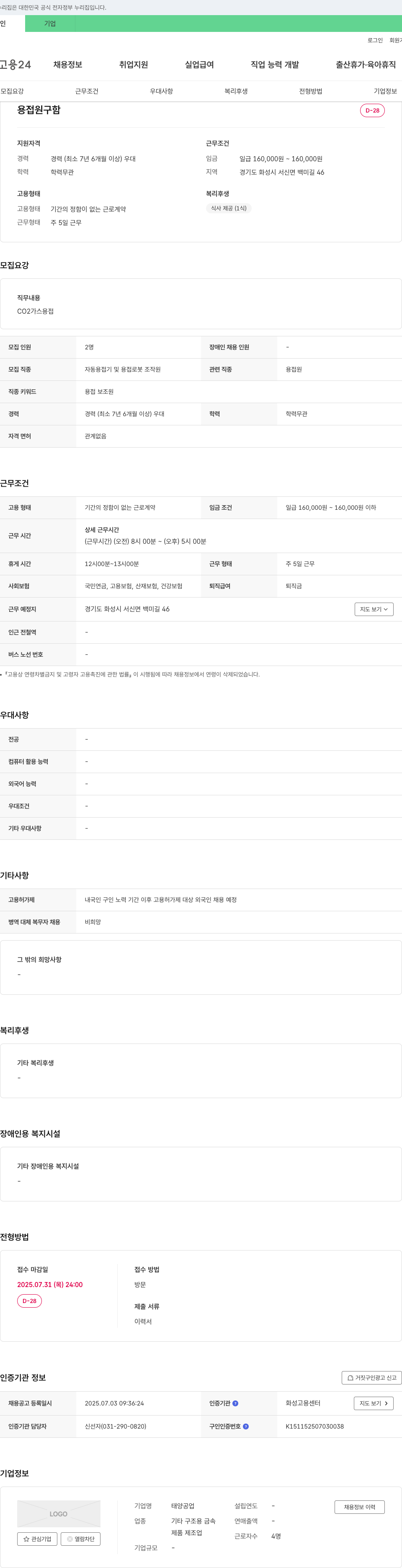 태양공업 용접원 구함 채용공고