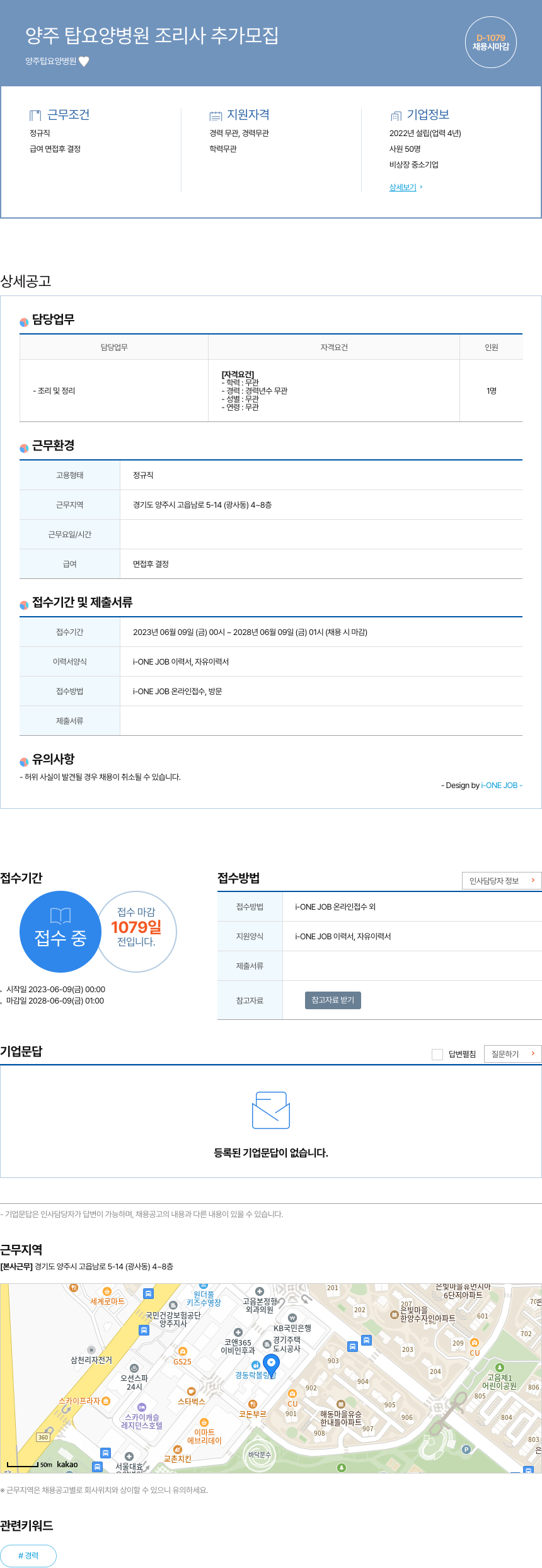 양주탑요양병원 양주 탑 요양 병원 조리사 추가 모집 채용공고