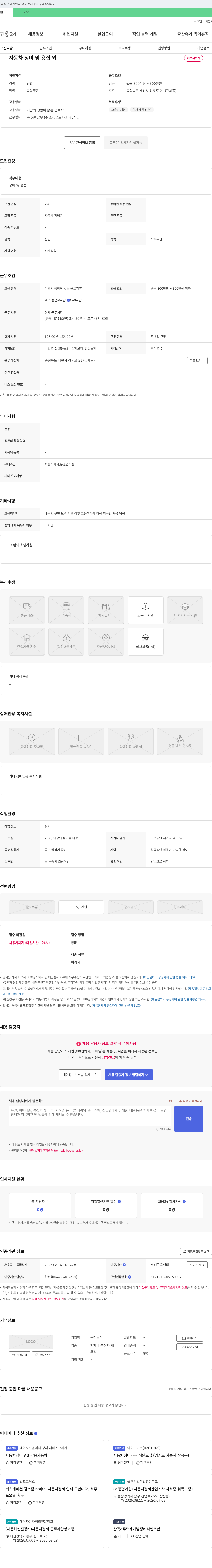 동진특장 자동차 정비 및 용접 외 채용 채용공고