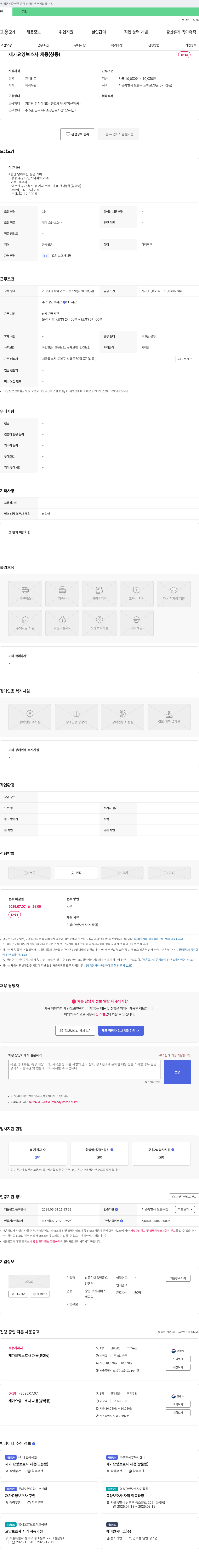 창동한마음방문요양센터 재가 요양 보호사 채용 (창동) 채용공고