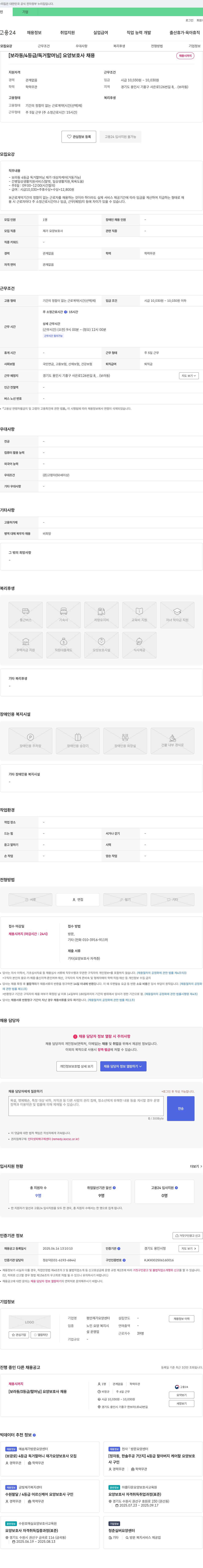 평안재가요양센터 [보라동/4등급/독거 할머님] 요양보호사 채용 채용공고