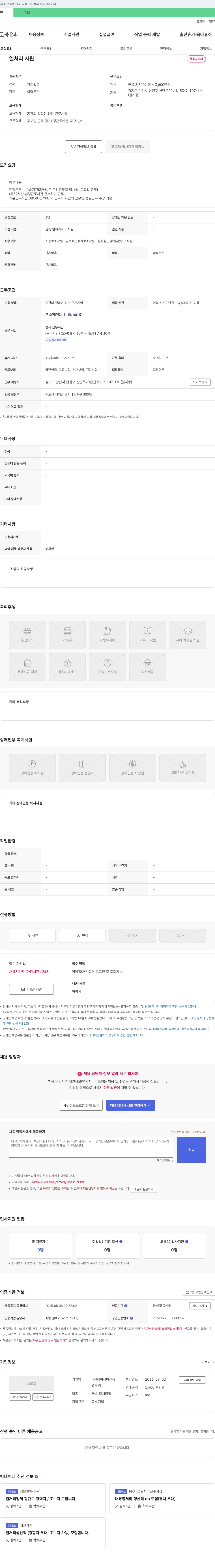 제이제이진공 열처리 사원 채용 채용공고
