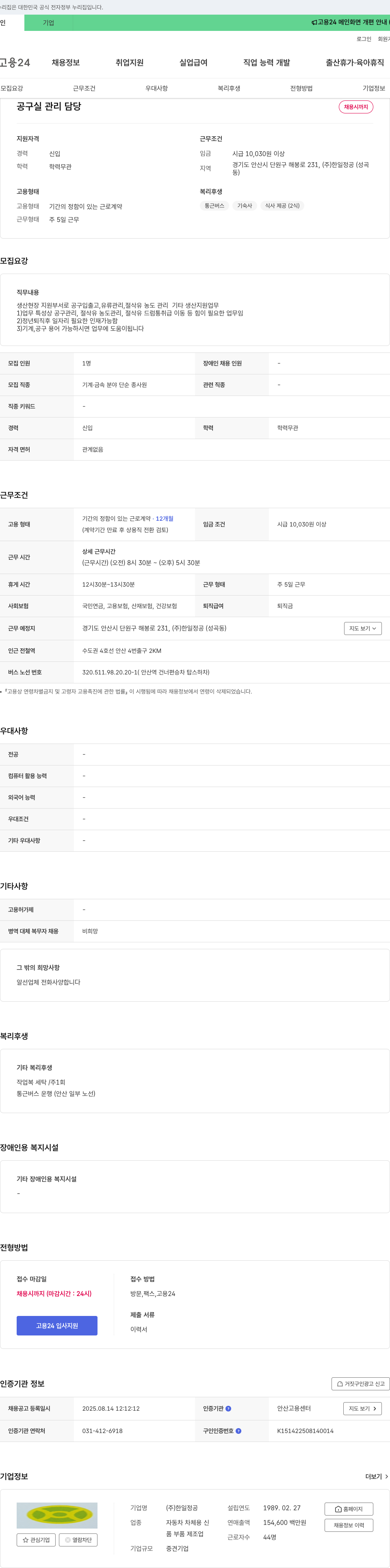 한일정공 공구 실 관리 담당 채용 채용공고