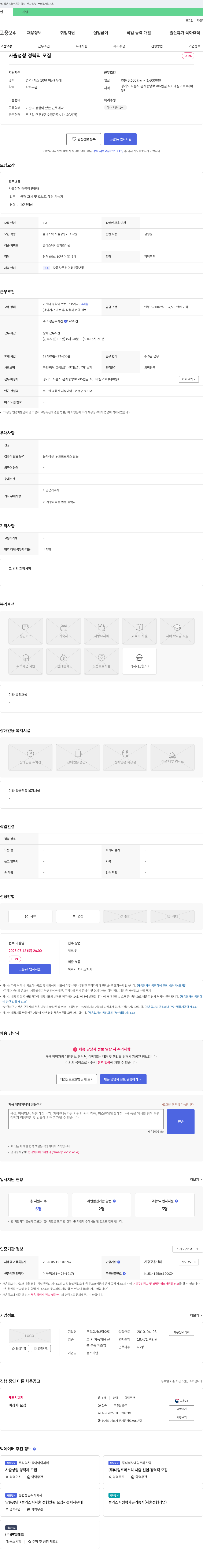 대림오토 사출 성형 경력직(팀장) 모집 채용공고