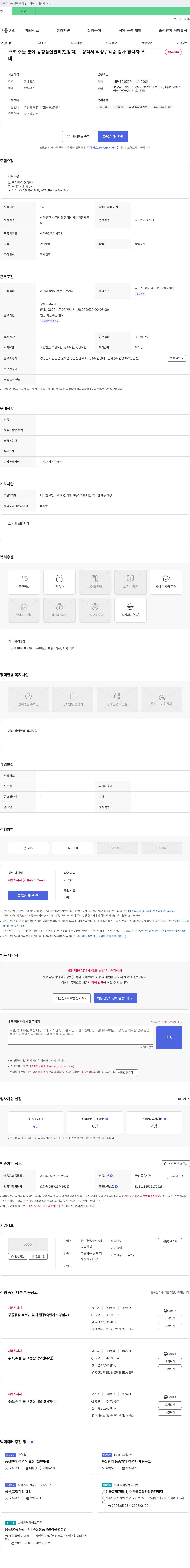 한양에스앤씨 주조, 주물 분야 공정 품질 관리(현장직) 채용 채용공고