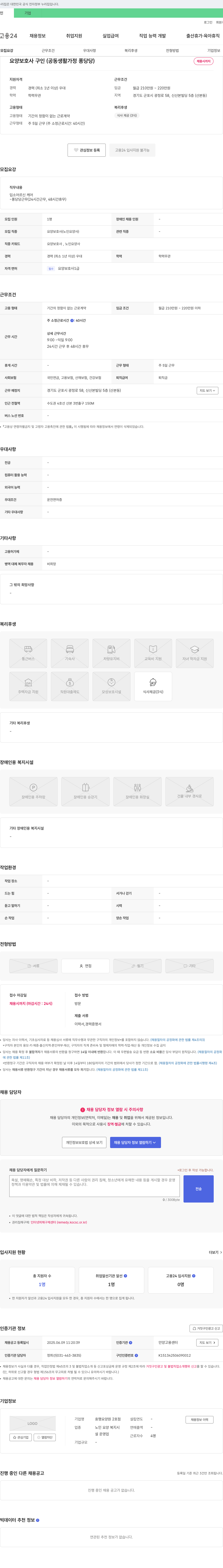 효행요양원2호점 요양 보호사 구인 (공동 생활 가정 퐁당당) 채용공고