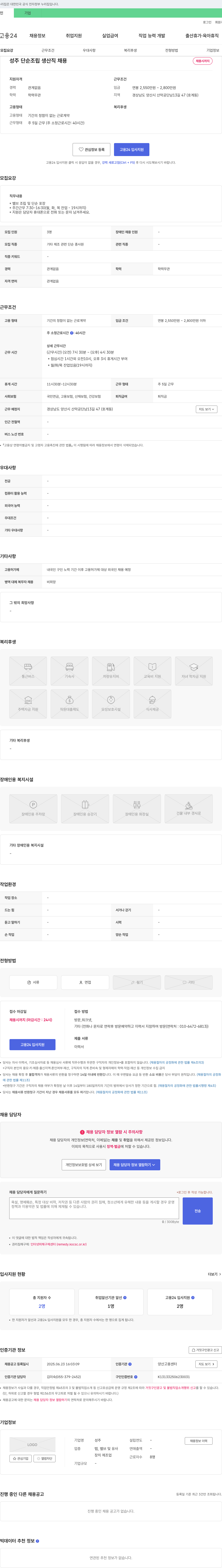 성주 (공고 제목 없음) 채용공고