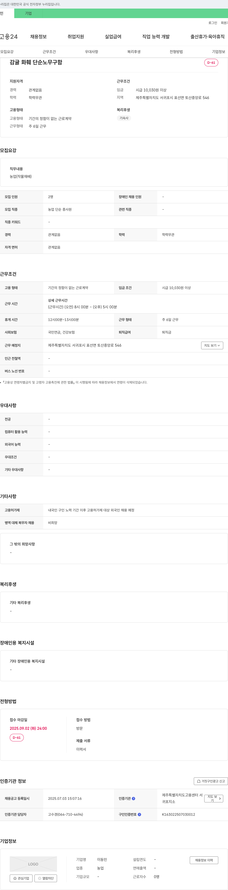 이동민 감귤 화훼 단순 노무 구함 채용공고