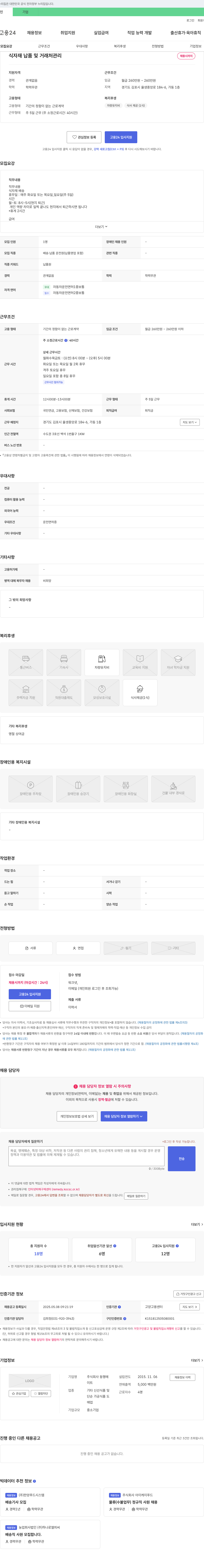 동행메 식자재 납품 및 거래처 관리 채용 채용공고