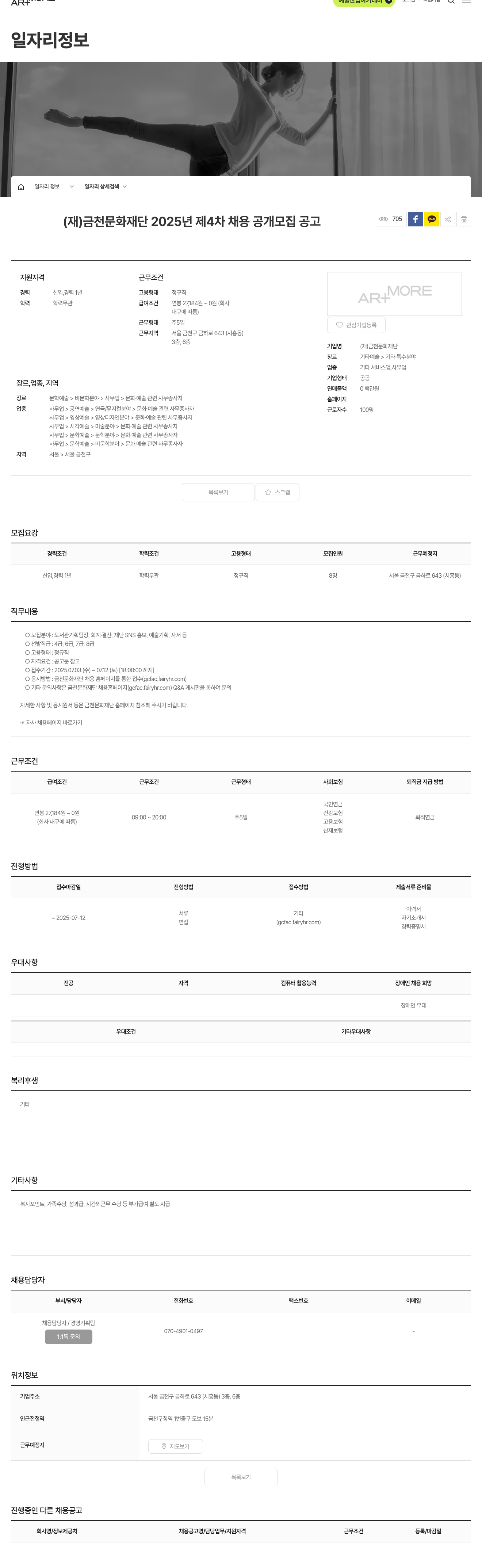 금천문화재단 2025년 제4차 채용 공개 모집 공고 채용공고