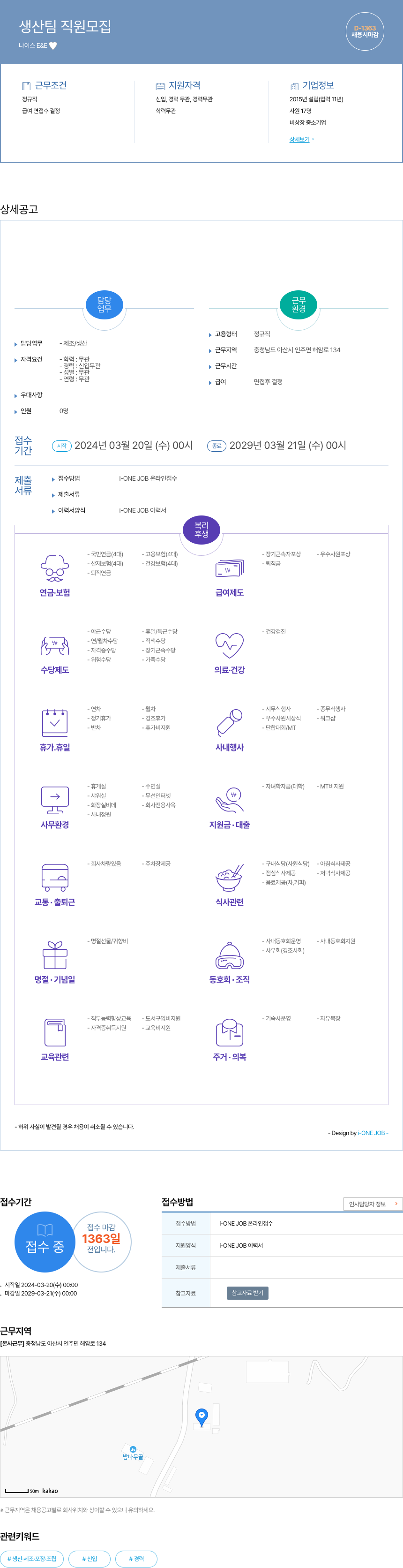 나이스E&E 생산 팀 직원 모집 채용공고
