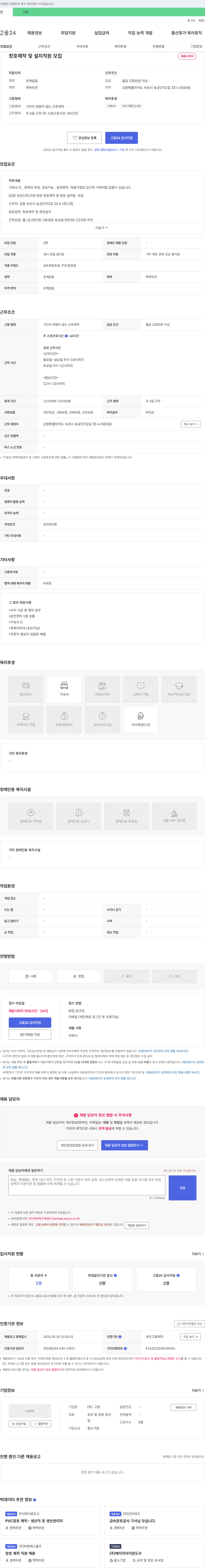 고원 창호 제작 및 설치 직원 모집 채용공고