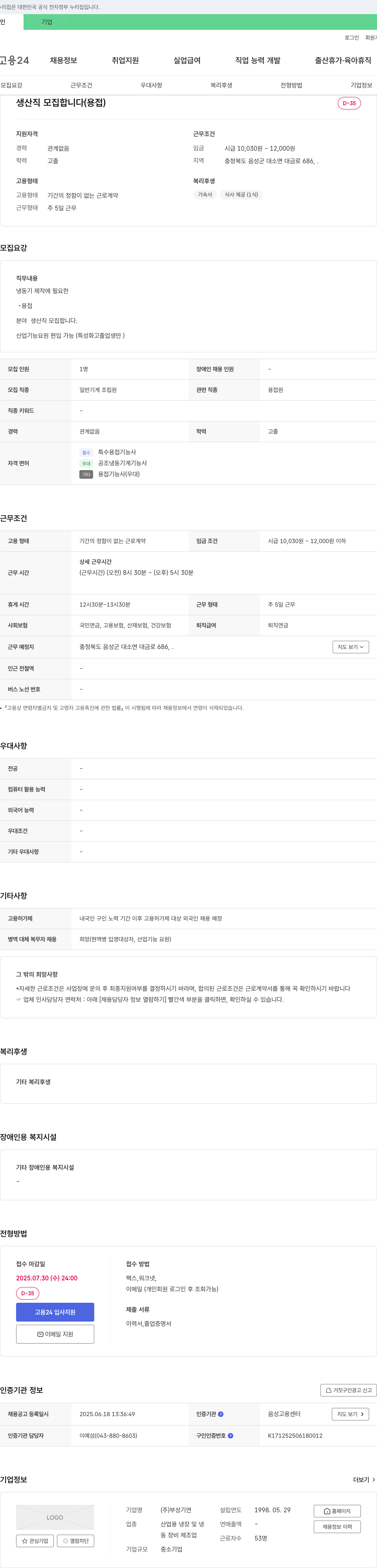 부성기연 생산직 모집합니다 (용접) 채용공고