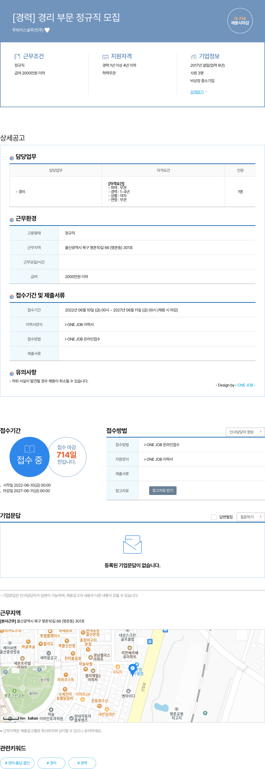 투와이스솔루션 [경력] 경리 부문 정규직 모집 채용공고