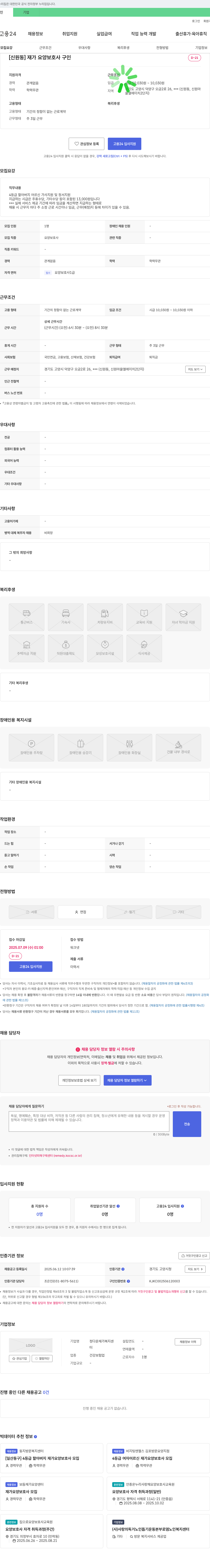 정다운 재가복지센터 [신원동] 재가 요양 보호사 구인 채용공고