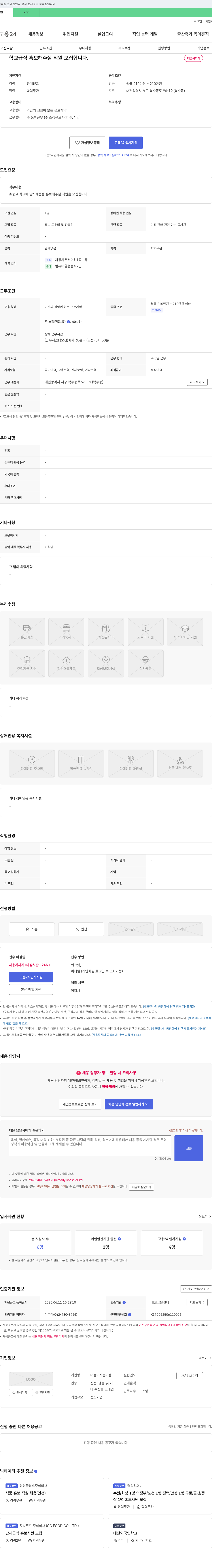 더불어사는마을 학교 급식 홍보 해주실 직원 모집 채용공고