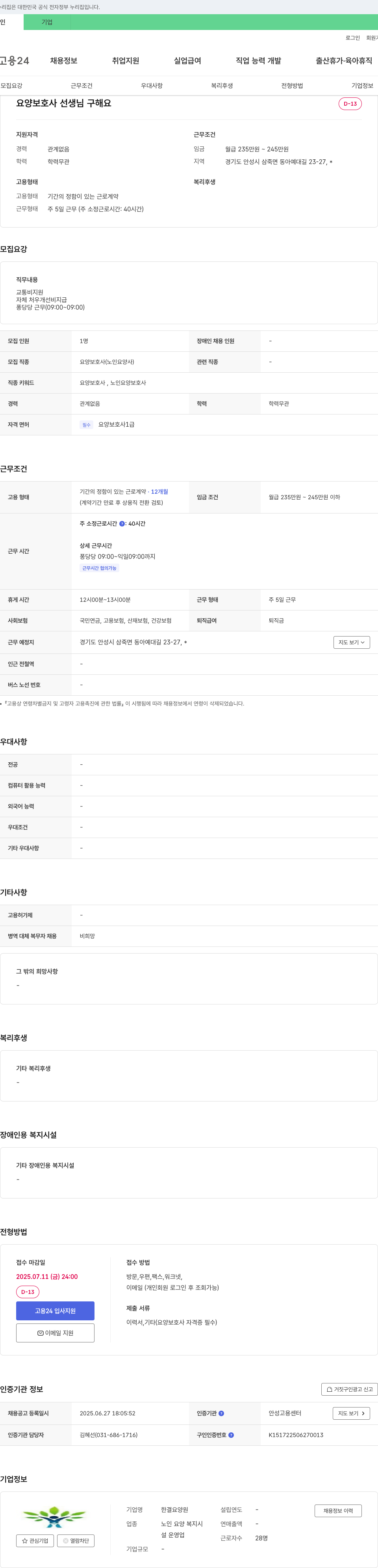 한결요양원 요양 보호사 선생님 구해요 채용공고