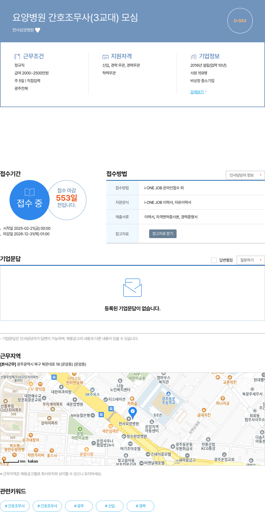 천사요양병원 요양 병원 간호 조무사 (3교대) 모심 채용공고