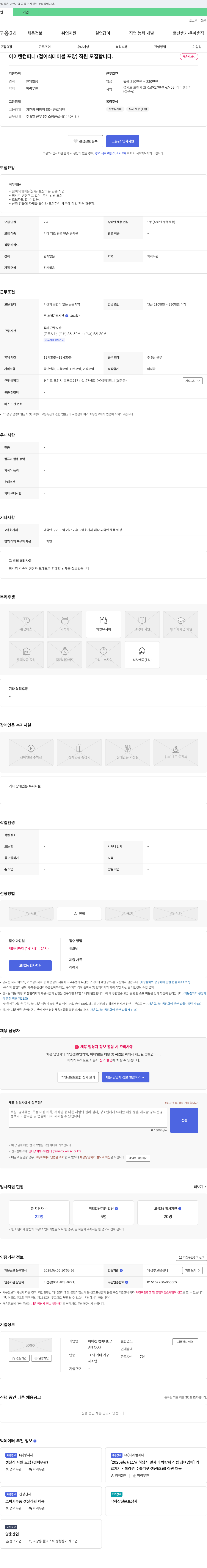 아이캔컴퍼니 (접이식 테이블 포장) 직원 모집 채용공고