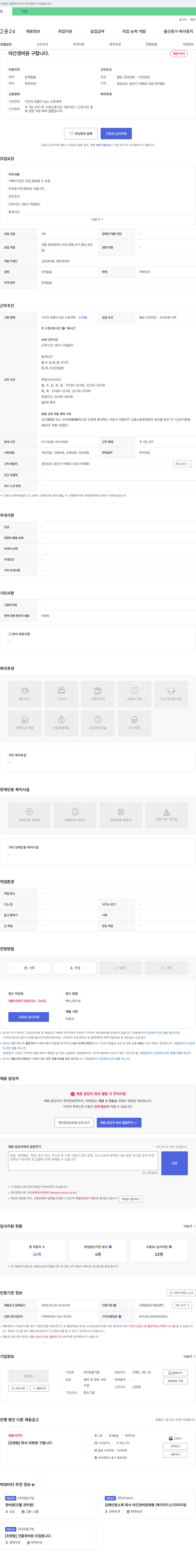 조흥기업 야간 경비원 구합니다. 채용공고