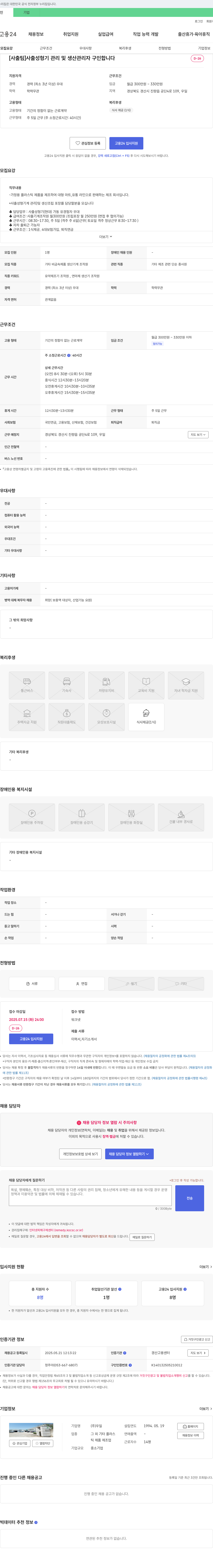 우일 [사출팀] 사출 성형기 관리 및 생산 관리자 구인 채용공고