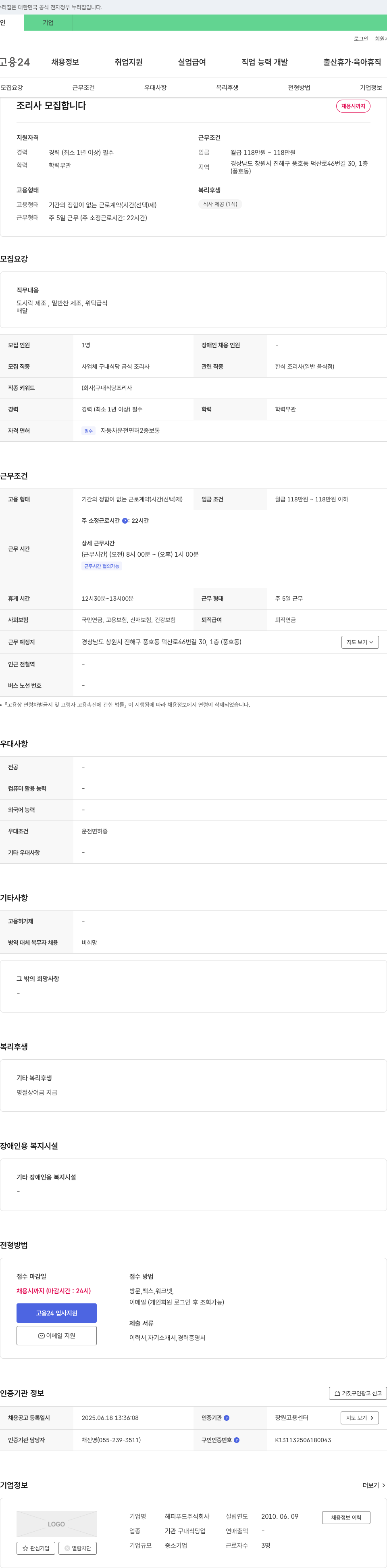 해피푸드 조리사 모집 합니다 채용공고