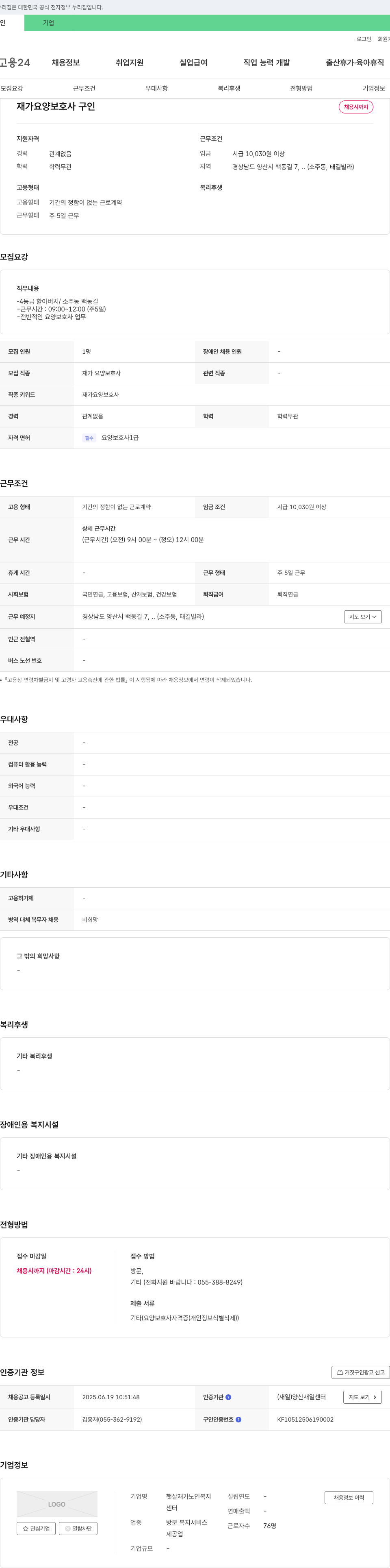햇살재가노인복지센터 재가 요양 보호사 구인 채용공고