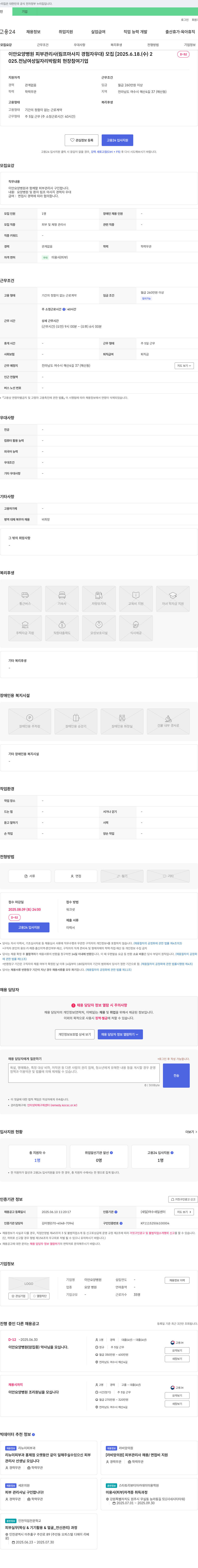이안요양병원 이안 요양 병원 피부 관리사(림프 마사지 경험자 우대) 모집 채용공고