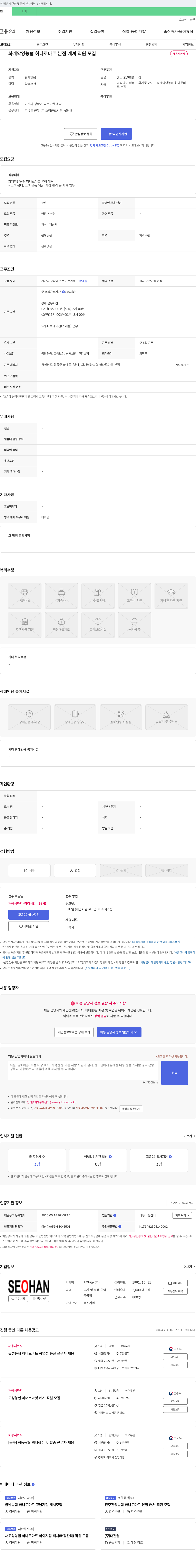 화개악양농협하나로마트본점 화개악양농협 하나로마트 본점 캐셔 직원 모집 채용공고