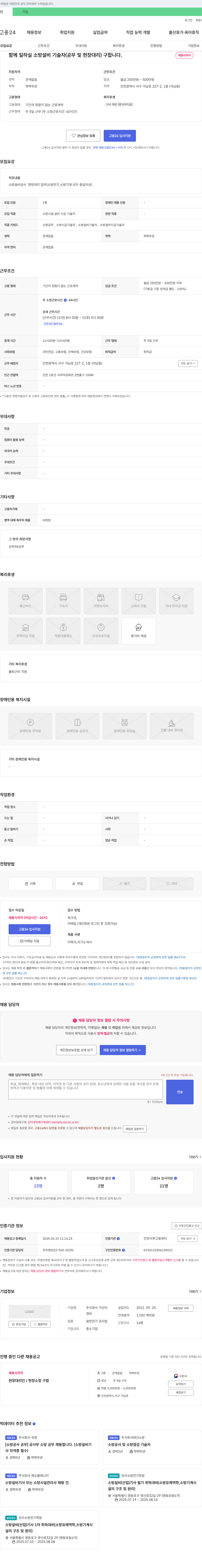 가산이 함께 일하실 소방 설비 기술자(공무 및 현장 대리) 구합니다. 채용공고