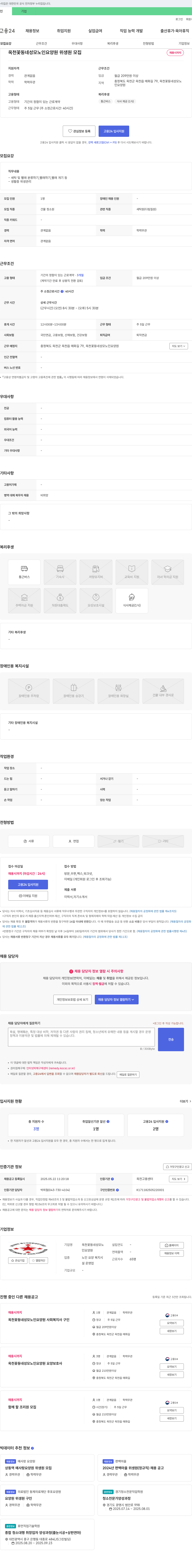 옥천꽃동네성모노인요양원 위생원 모집 채용공고