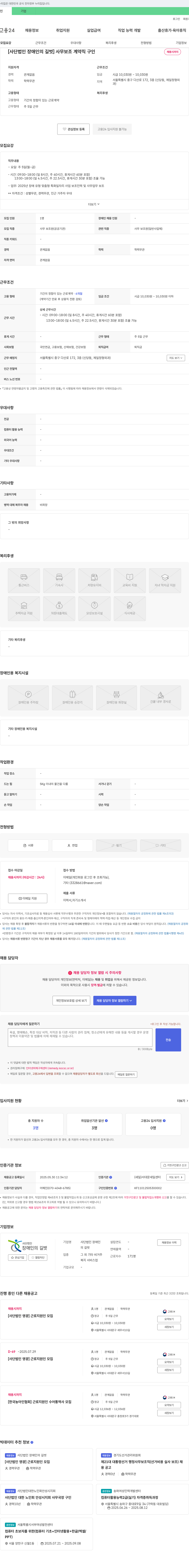 장애인의길벗 사무보조 계약직 구인 채용공고