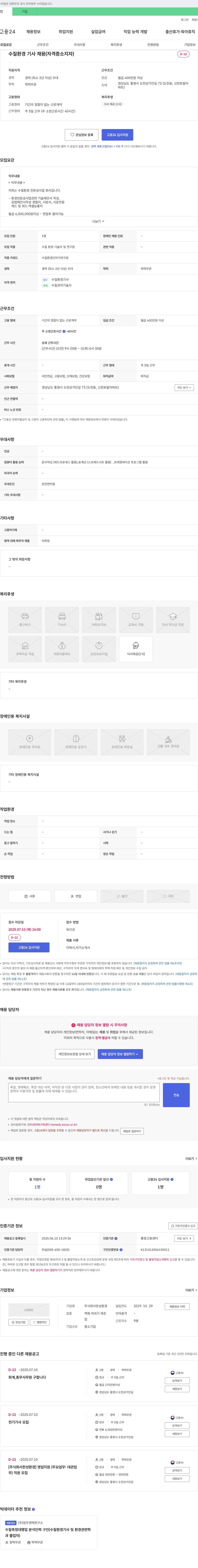 한성환경 수질 환경 기사 채용 (자격증 소지자) 채용공고