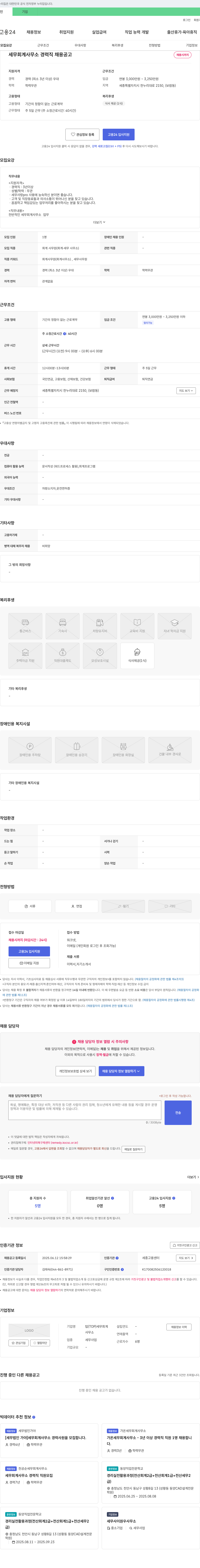 탑세무회계사무소 세무 회계 사무소 경력직 채용 공고 채용공고