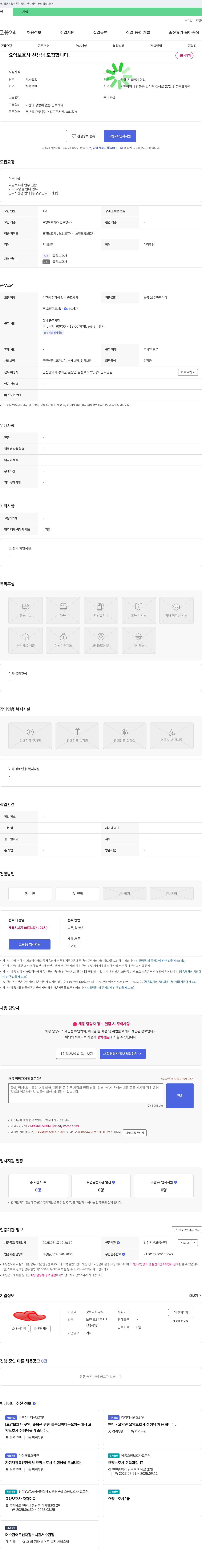 강화군요양원 요양 보호사 선생님 모집합니다. 채용공고