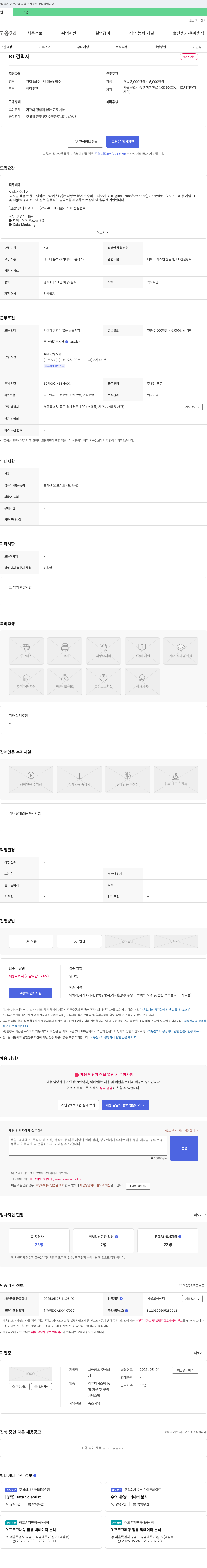 브래키츠 [신입/경력] 파워 BI(Power BI) 개발자 / BI 컨설턴트 채용 채용공고