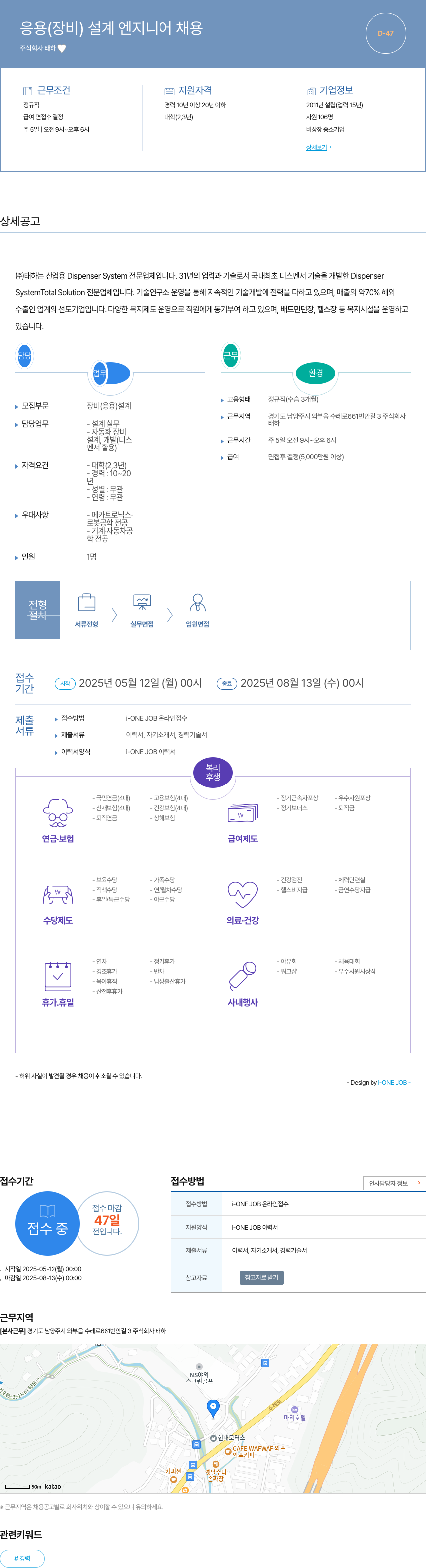 태하 응용 (장비) 설계 엔지니어 채용 채용공고