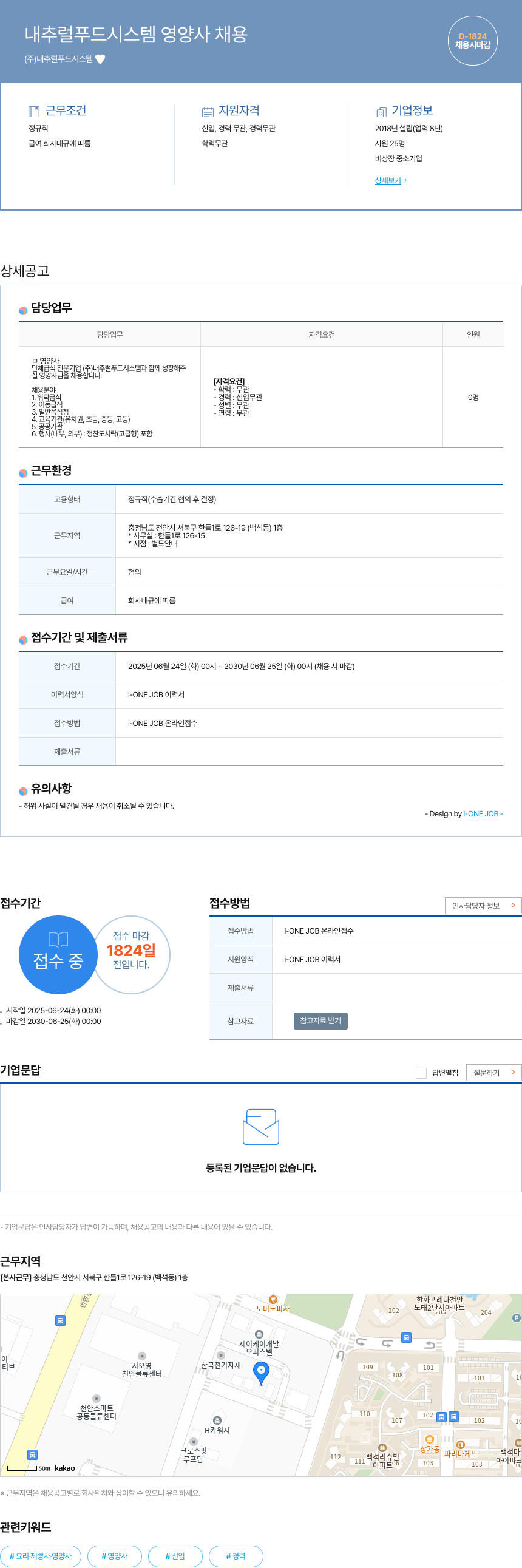 내추럴푸드시스템 내추럴 푸드 시스템 영양사 채용 채용공고