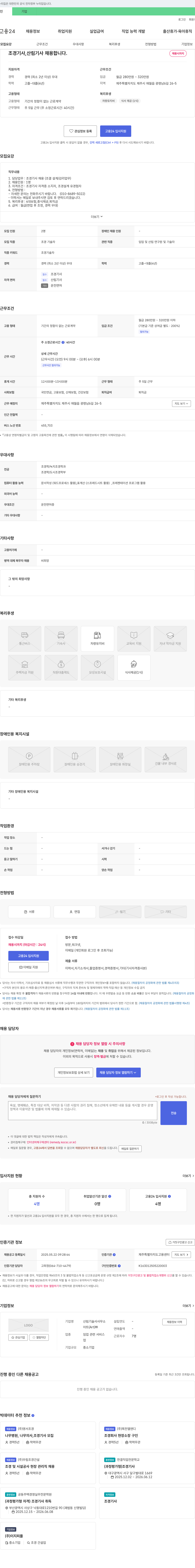 산림기술사사무소아트 조경기사, 산림기사 채용 채용공고