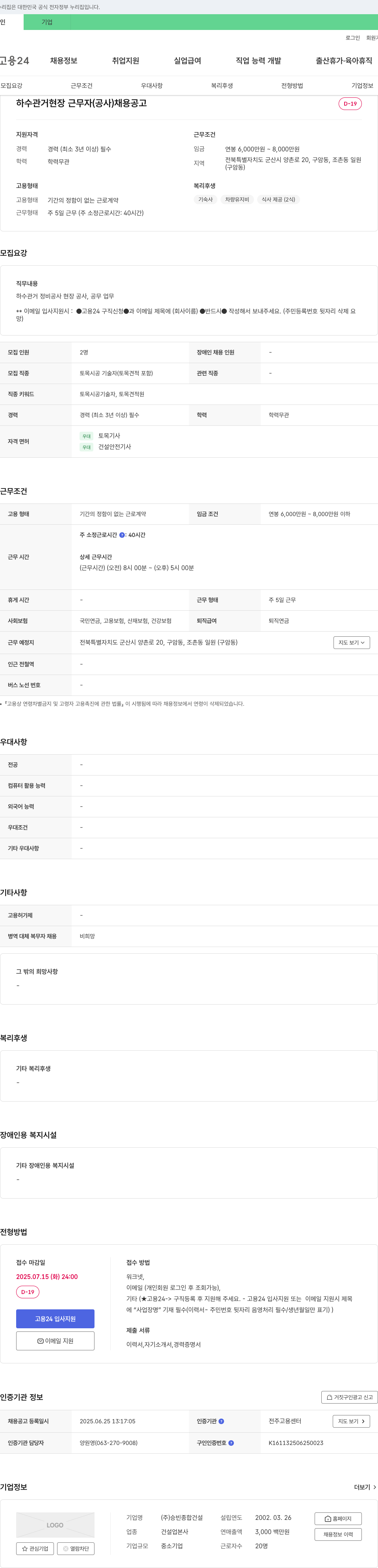 승빈종합건설 하수관거 현장 근무자(공사) 채용 공고 채용공고