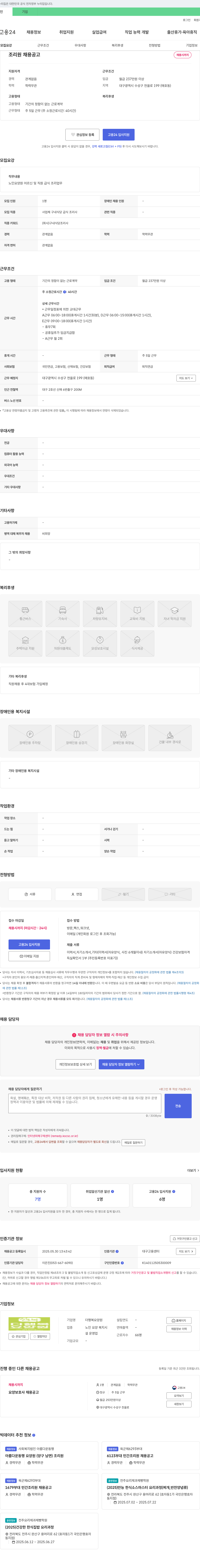 더행복요양원 조리원 채용 공고 채용공고
