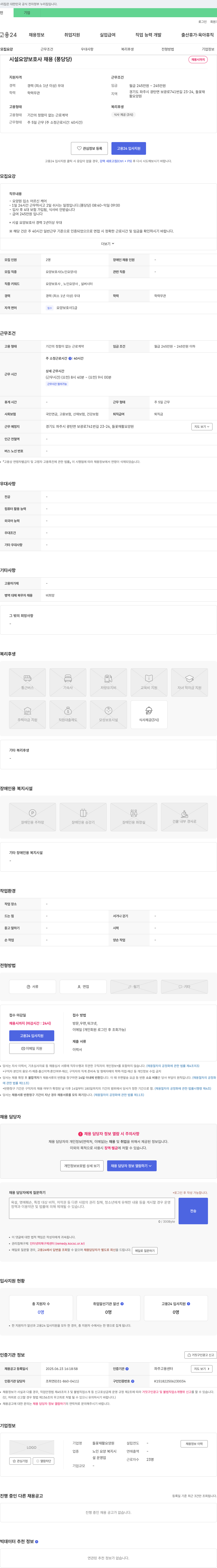 들꽃재활요양원 시설 요양 보호사 채용 (퐁당 당) 채용공고