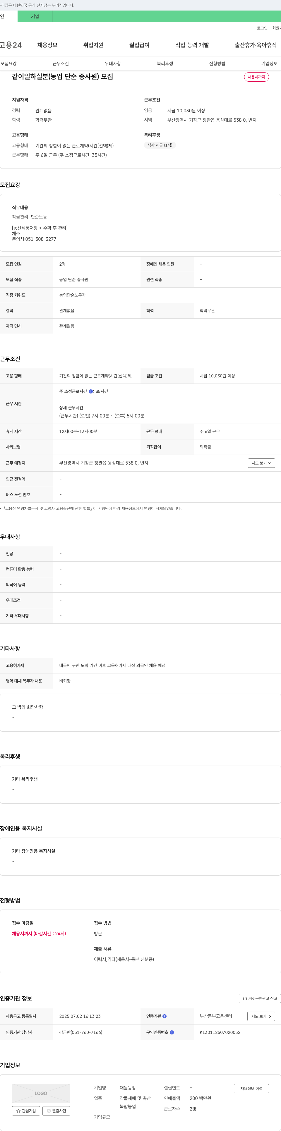 대원농장 같이 일하실 분 (농업 단순 종사원) 모집 채용공고