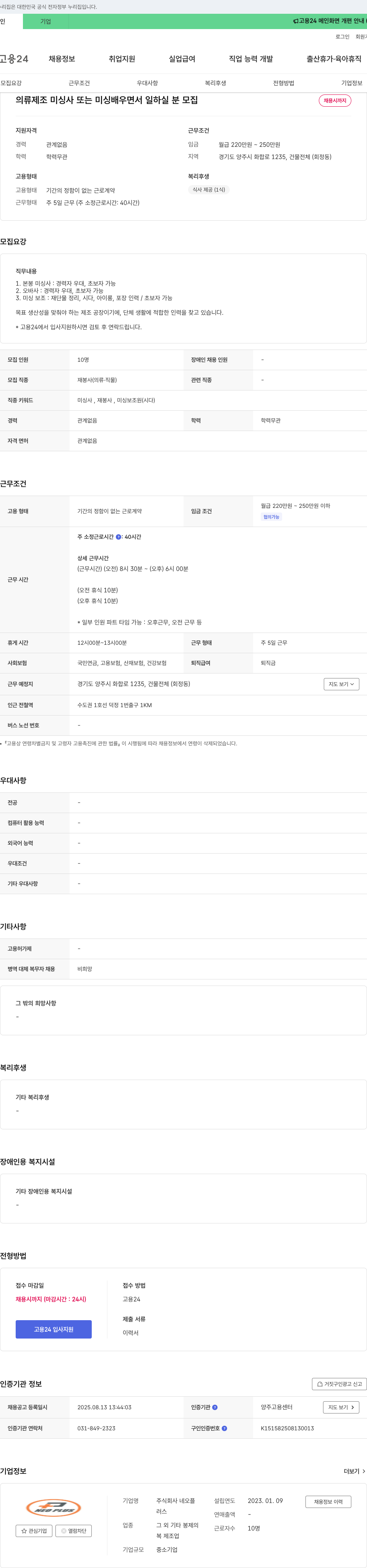 네오플 의류 제조 미싱사 또는 미싱 배우면서 일하실 분 모집 채용공고