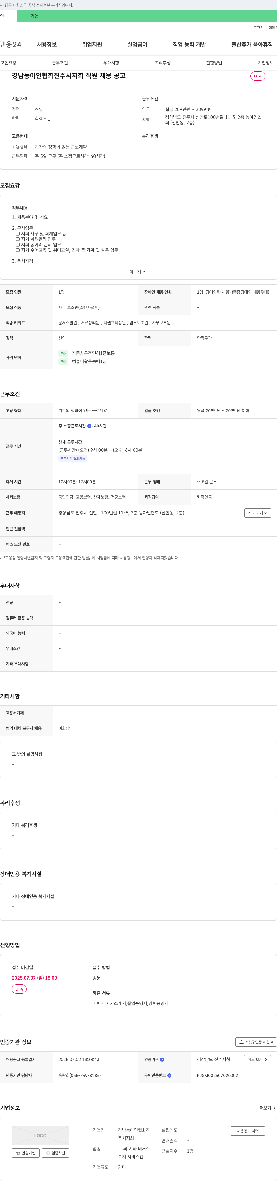 경남농아인협회진주시지회 경남 농아인 협회 진주시 지회 직원 채용 공고 채용공고