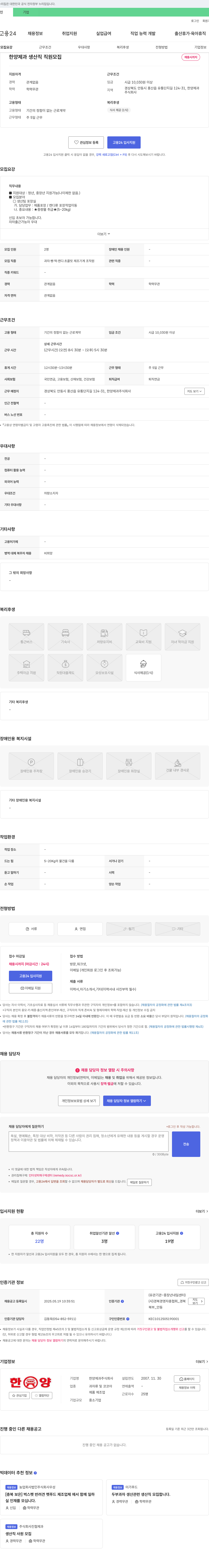 한양제과 한양제과 생산직 직원 모집 채용공고