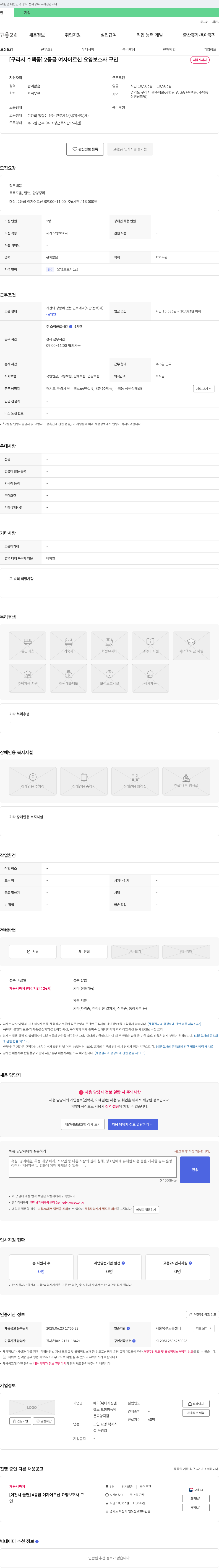 에이비지팅엔 [구리시 수택동] 2등급 여자 어르신 요양보호사 구인 채용공고