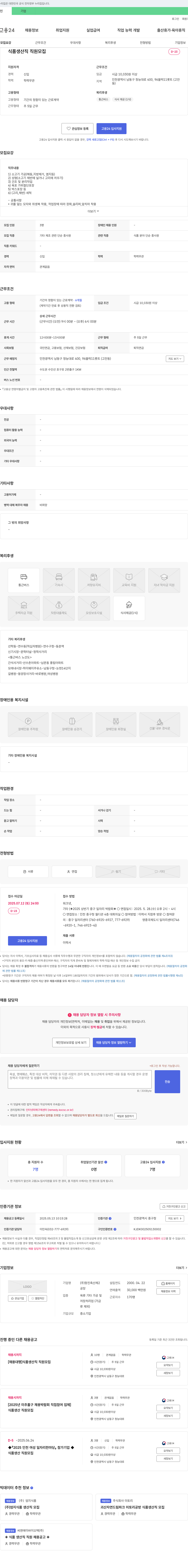 항진축산제2 식품 생산직 직원 모집 채용공고